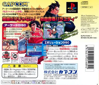 Rival Schools : United by Fate dos