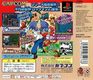 Rockman 2 - Dr. Wily no Nazo dos