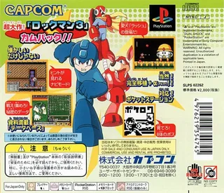 Rockman 3 - Dr. Wily no Saigo! dos