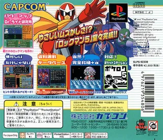 Rockman 5 - Blues no Wana! dos