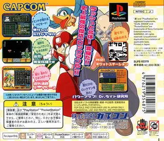 Rockman 6 - Shijou Saidai no Tatakai!! dos