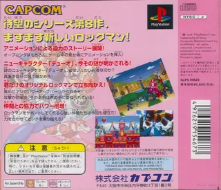 Rockman 8 dos
