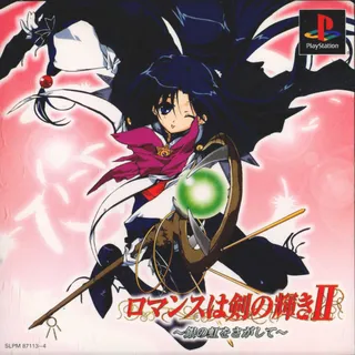 Romance wa Tsurugi no Kagayaki II - Gin no Niji o Sagashite