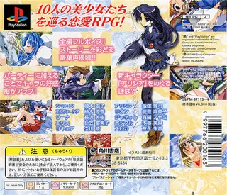 Romance wa Tsurugi no Kagayaki II - Gin no Niji o Sagashite dos
