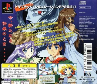 Ryuuki Denshou - Dragoon dos
