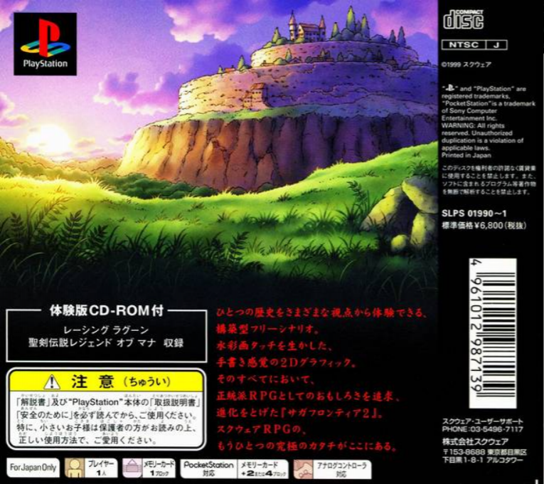 Saga Frontier 2 dos