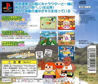 Saibara Rieko No Mahjong Toriatama Kikou dos