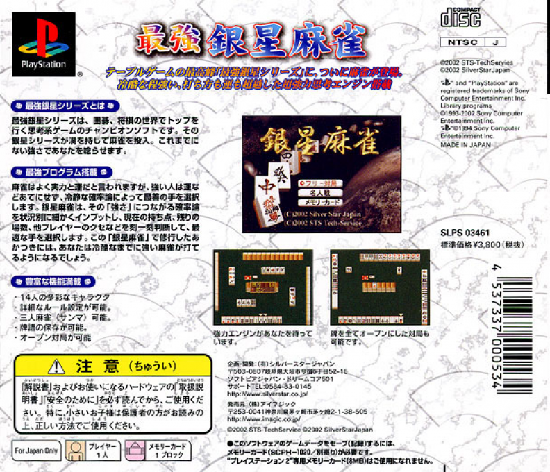 Saikyou Ginsei Mahjong - Dos