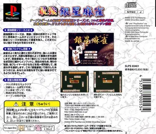 Saikyou Ginsei Mahjong dos