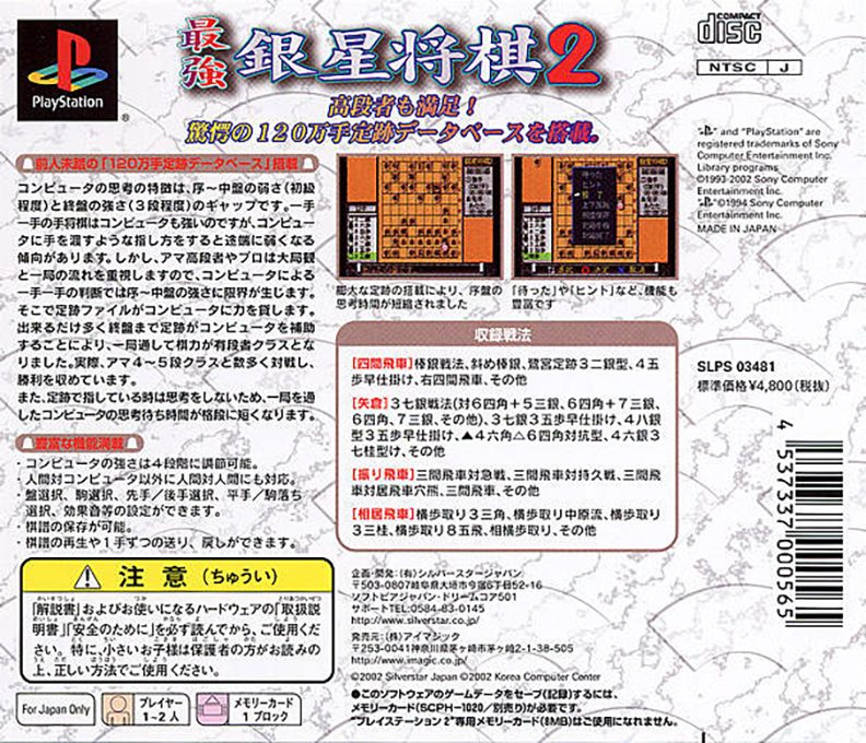 Saikyou Ginsei Shougi 2 dos