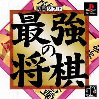 Saikyou No Shogi