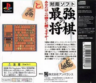 Saikyou No Shogi dos