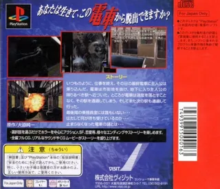Saishuu Densha dos