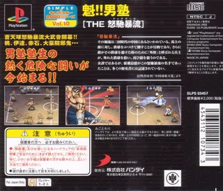 Sakigake!! Otokojuku - The Dodgeball (2000 Series) dos