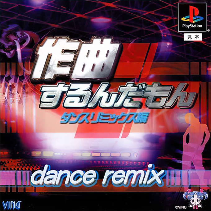 Sakkyoku Surundamon - Dance Remix Hen