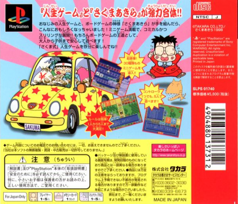 Sakuma-shiki Jinsei Game - Dos