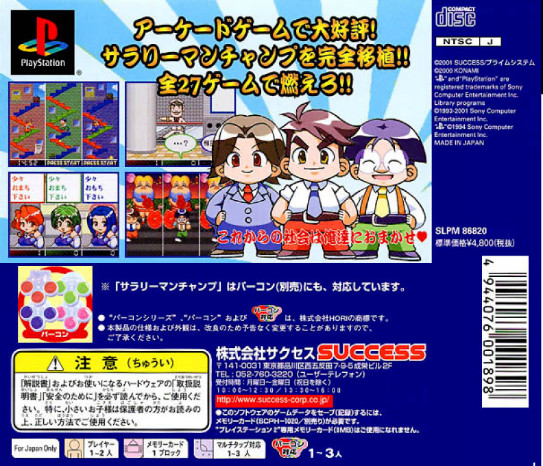 Salaryman Champ - Tatakau Salaryman - Dos