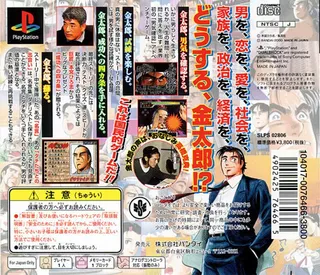 Salaryman Kintarou - The Game dos