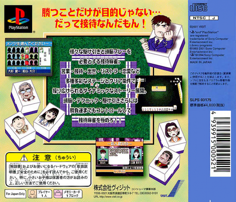 Salaryman Settai Mahjong - Dos