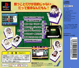 Salaryman Settai Mahjong dos