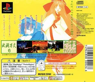Samurai Shodown : Warriors Rage dos