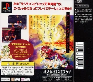 Samurai Spirits - Amakusa Kourin Special dos