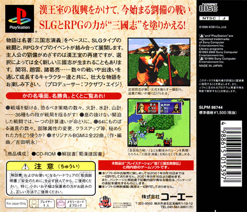 Sangokushi Eiketsuden - Dos