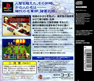Sangokushi Koumeiden dos
