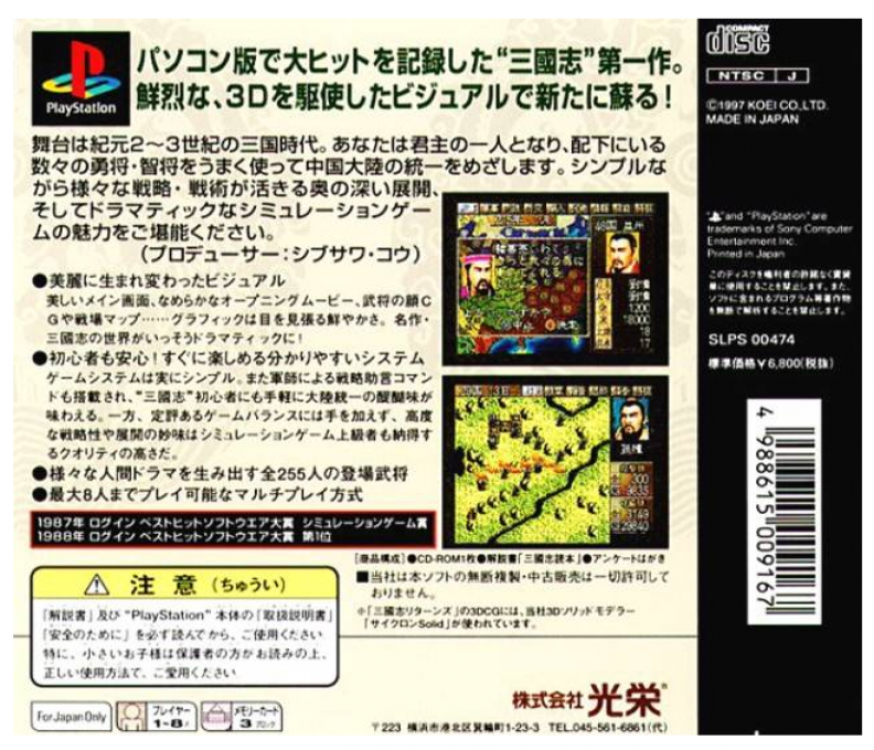 Sangokushi Returns - Dos