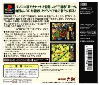 Sangokushi Returns dos