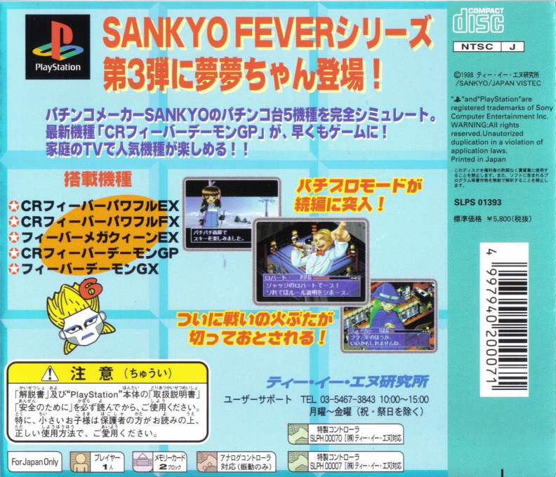 Sankyo Fever Jikki Simulation - Dos