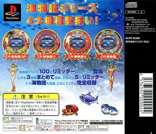 Sanyo Pachinko Paradise 2 - Umi Monogatari Special dos
