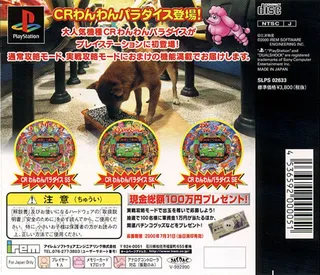 Sanyo Pachinko Paradise 3 - Wanwan Daikoushin dos