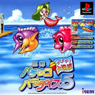 Sanyo Pachinko Paradise 5 - Ukiuki Tairyoubata