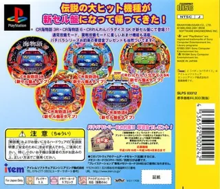 Sanyo Pachinko Paradise dos