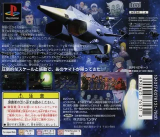 Saraba Uchuu Senkan Yamato - Ai no Senshitachi dos