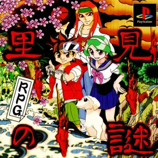 Satomi No Nazo