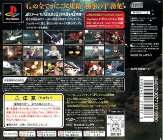 Sd Gundam G Generation dos
