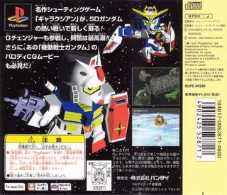 Sd Gundam - Over Galaxian dos