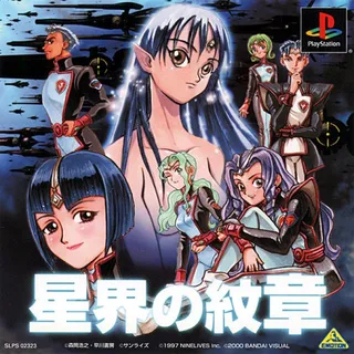 Seikai No Monshou