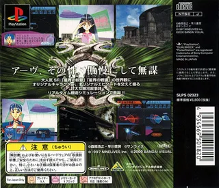 Seikai No Monshou dos