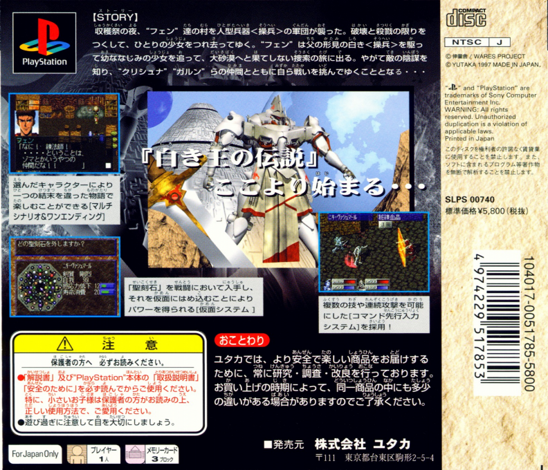 Seikoku 1092 - Souheiden - Dos