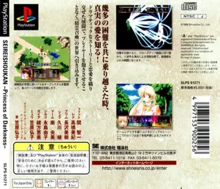 Seirishoukan Princess Of Darkness dos