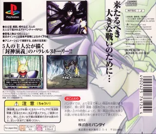 Senkai Taisen Tv Animation Senkaiden Houshin Engi Yori dos
