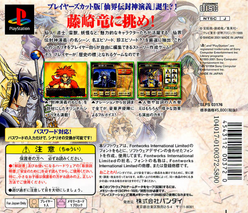 Senkai Tsuuroku Seishi - Tv Animation Senkaiden Houshin Engi Yori - Dos