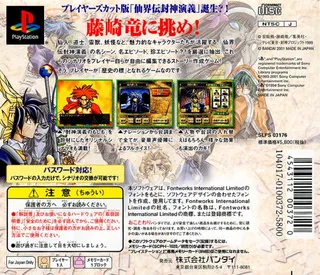 Senkai Tsuuroku Seishi - Tv Animation Senkaiden Houshin Engi Yori dos