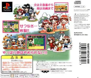 Sentimental Journey dos