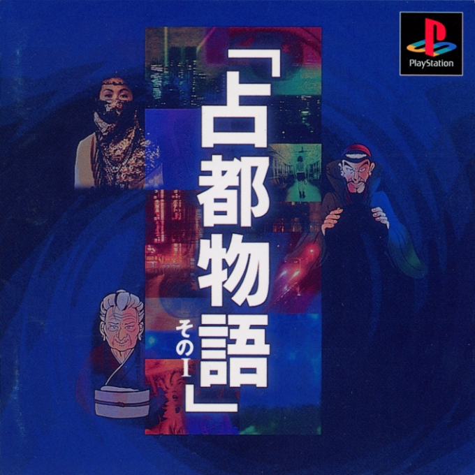 Sento Monogatari - Sono I