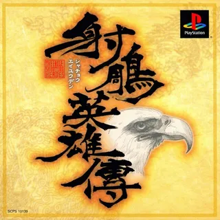 Shachou Eiyuuden - The Eagle Shooting Heroes