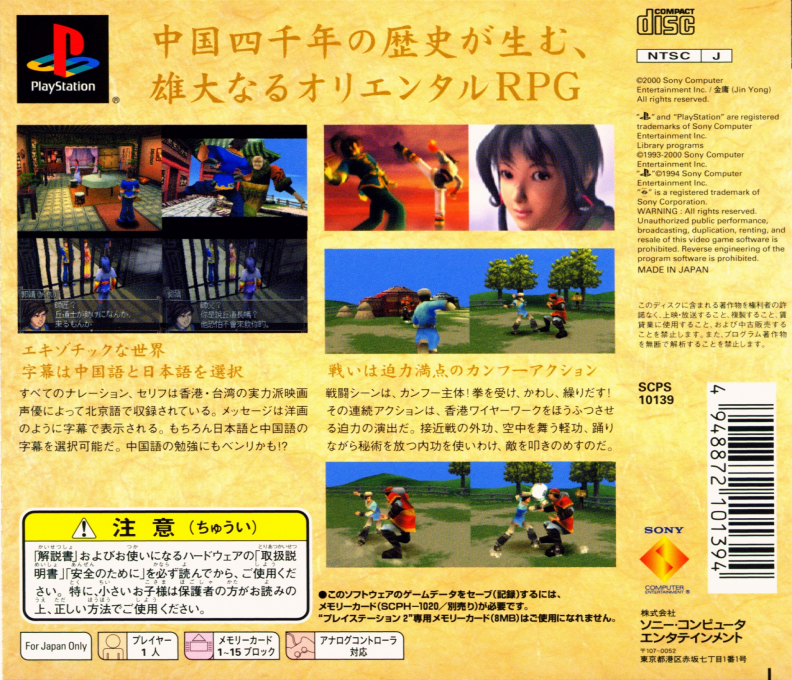 Shachou Eiyuuden - The Eagle Shooting Heroes - Dos